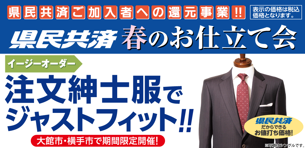 秋のお仕立て会